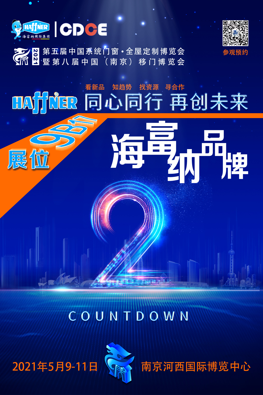 倒計時2天——第八屆中國(南京)移門博覽會 倒計時2天——第八屆中國(南京)移門博覽會